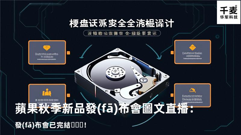 蘋果秋季新品發(fā)布會圖文直播：發(fā)布會已完結！